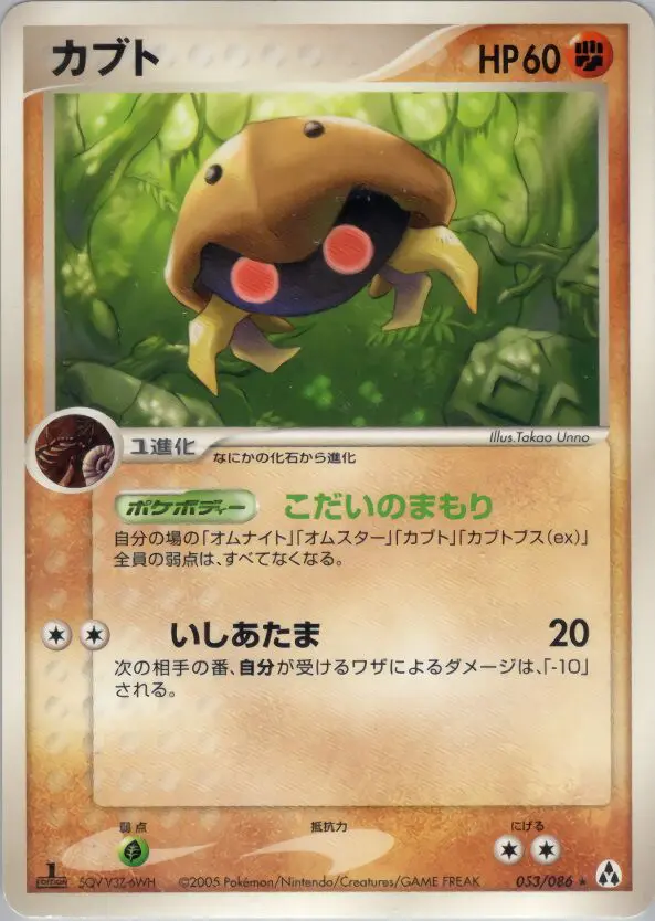 Carta カブト 53/86 de まぼろしの森